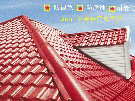 合成樹(shù)脂瓦 