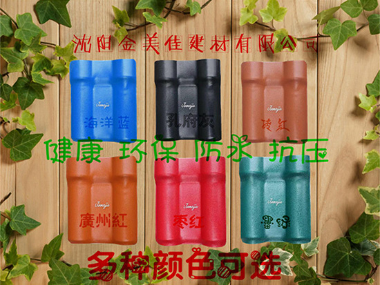 合成樹(shù)脂瓦 
