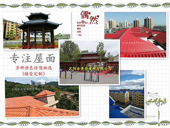 合成樹(shù)脂瓦 